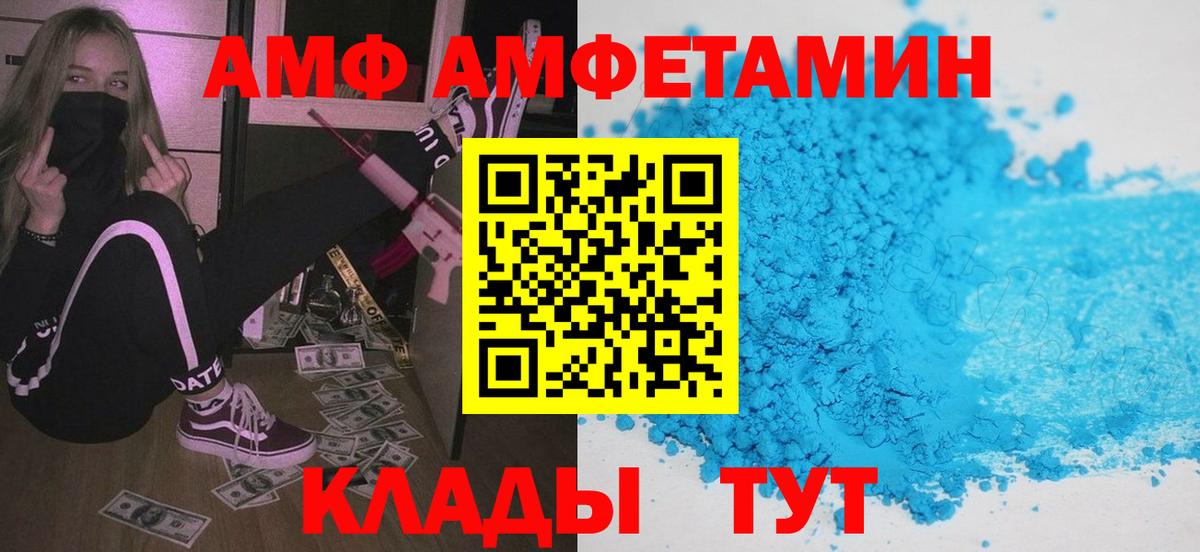 Amphetamine VHQ Саранск