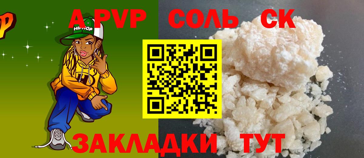 Саранск  Alpha-PVP Crystall  A-PVP VHQ  Вход с VPN  Alfa_PVP VHQ 