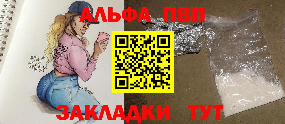 Alfa_PVP Соль Саранск