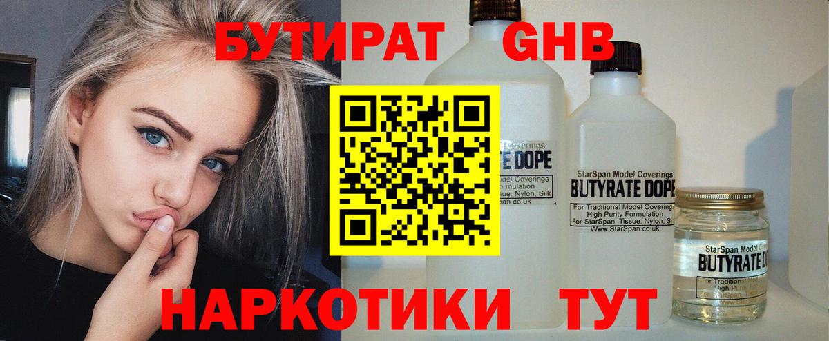 Саранск  Бутират бутик  БУТИРАТ  Вход с VPN 