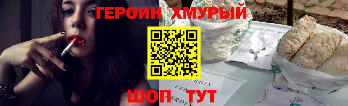 Героин хмурый Саранск
