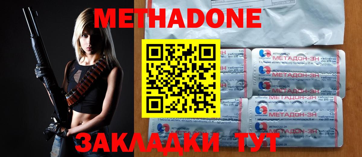 МЕТАДОН methadone Саранск