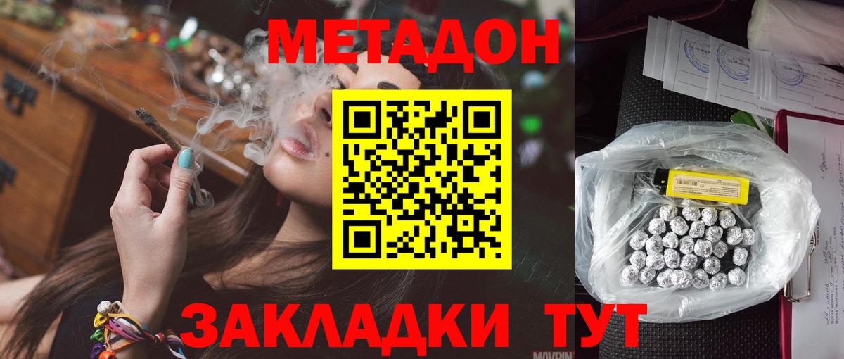 МЕТАДОН кристалл  Вход с VPN  Саранск 